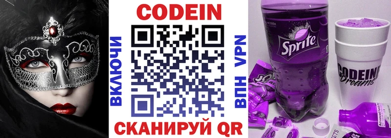 Купить закладки Биробиджан Кодеиновый сироп Lean напиток Lean (лин)